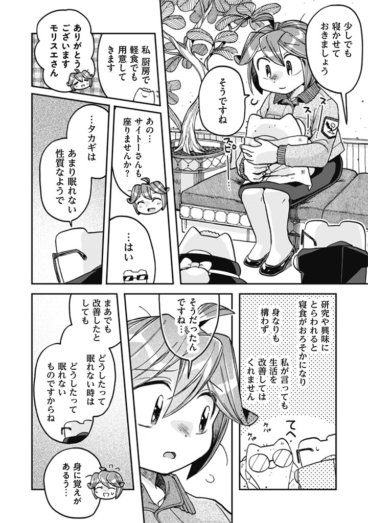 なでるだけのお仕事です! 第13話 - Page 15