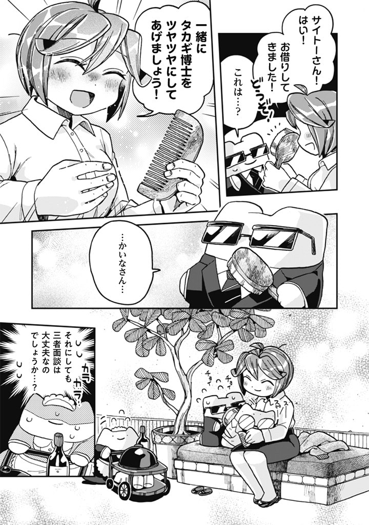 なでるだけのお仕事です! 第13話 - Page 19