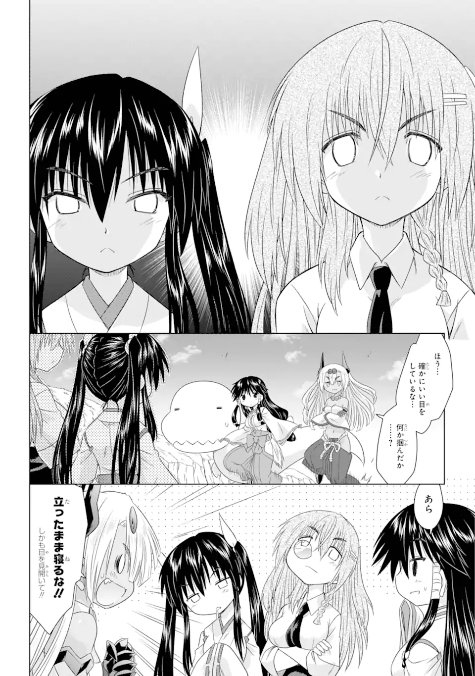 ながされて藍蘭島 第263話 - Page 2