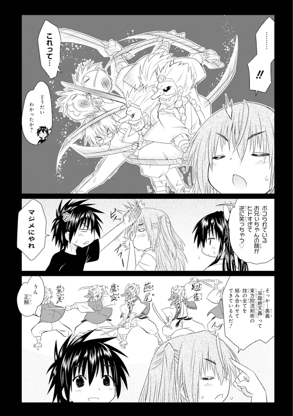 ながされて藍蘭島 第263話 - Page 7