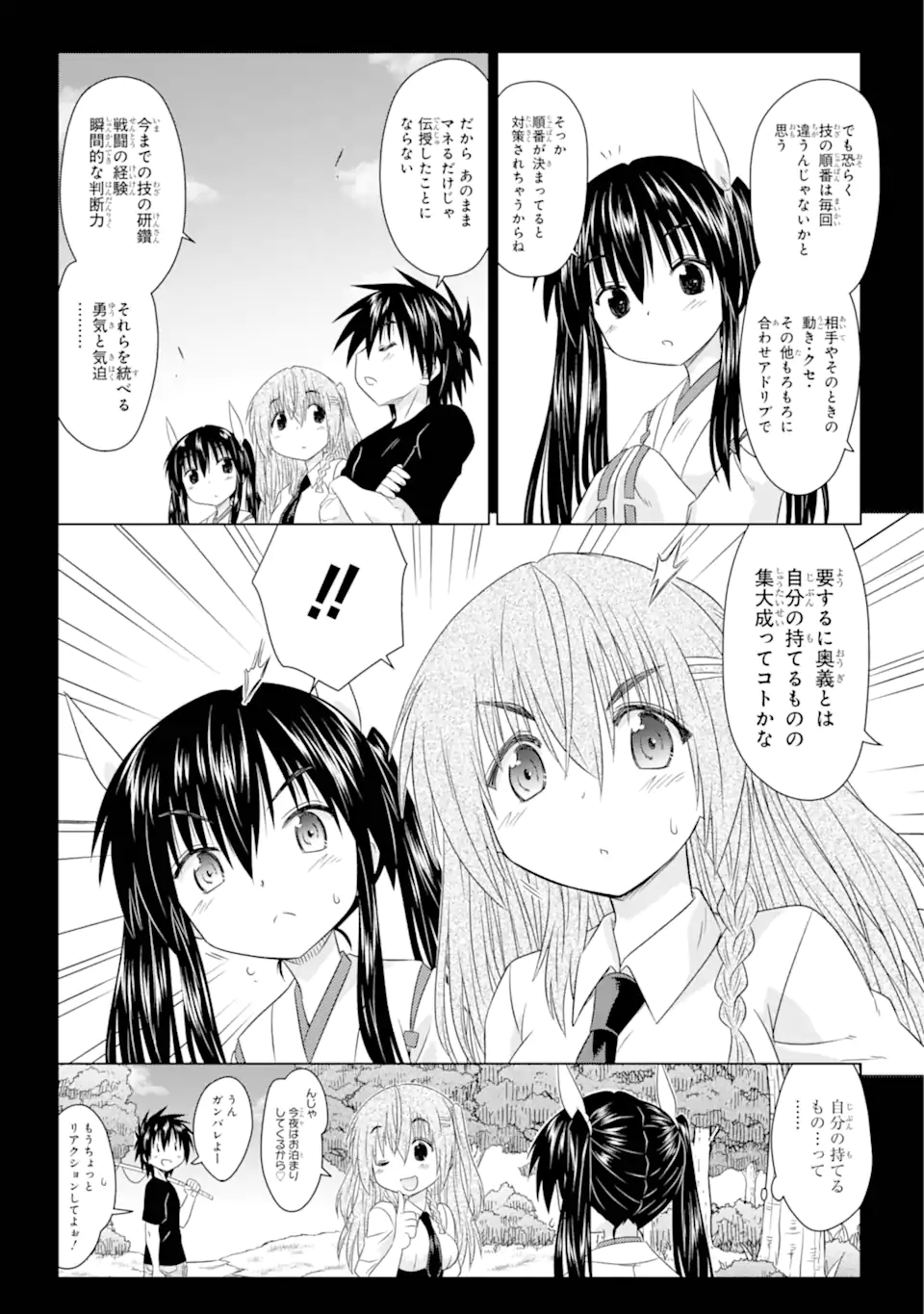 ながされて藍蘭島 第263話 - Page 8