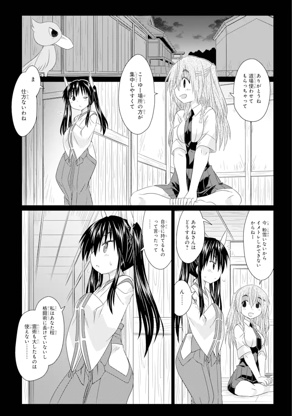 ながされて藍蘭島 第263話 - Page 9