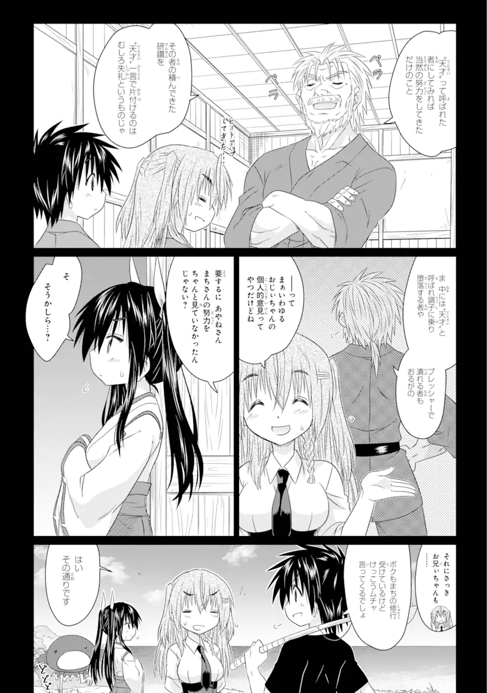 ながされて藍蘭島 第263話 - Page 11