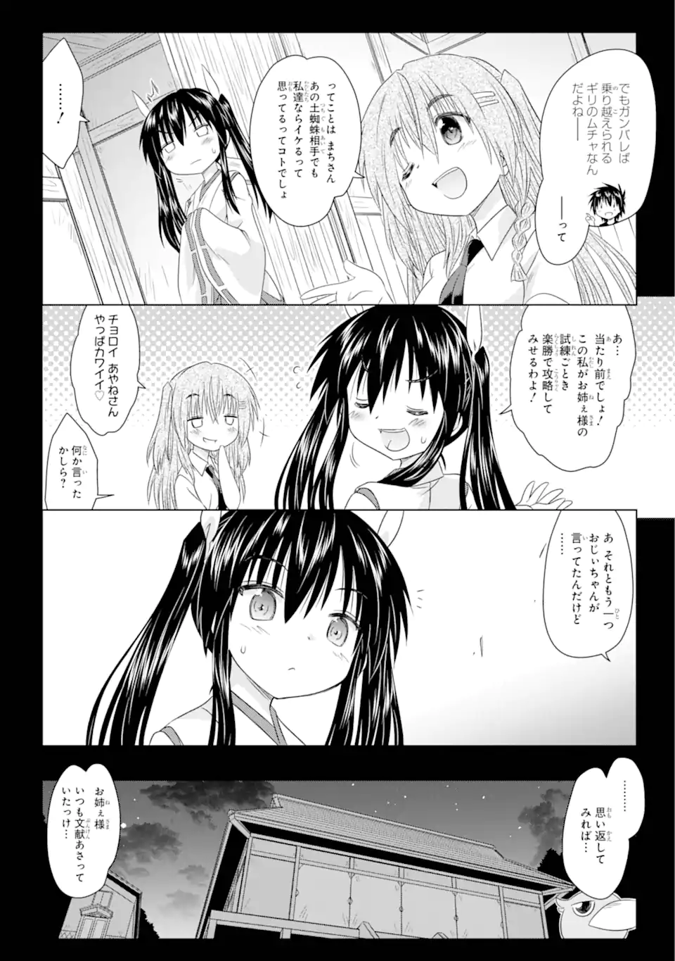 ながされて藍蘭島 第263話 - Page 12