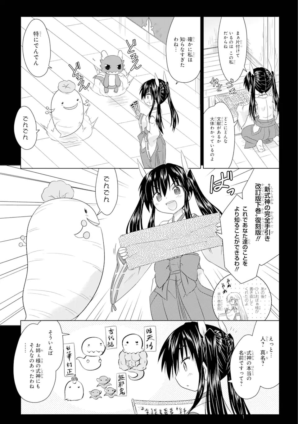 ながされて藍蘭島 第263話 - Page 13