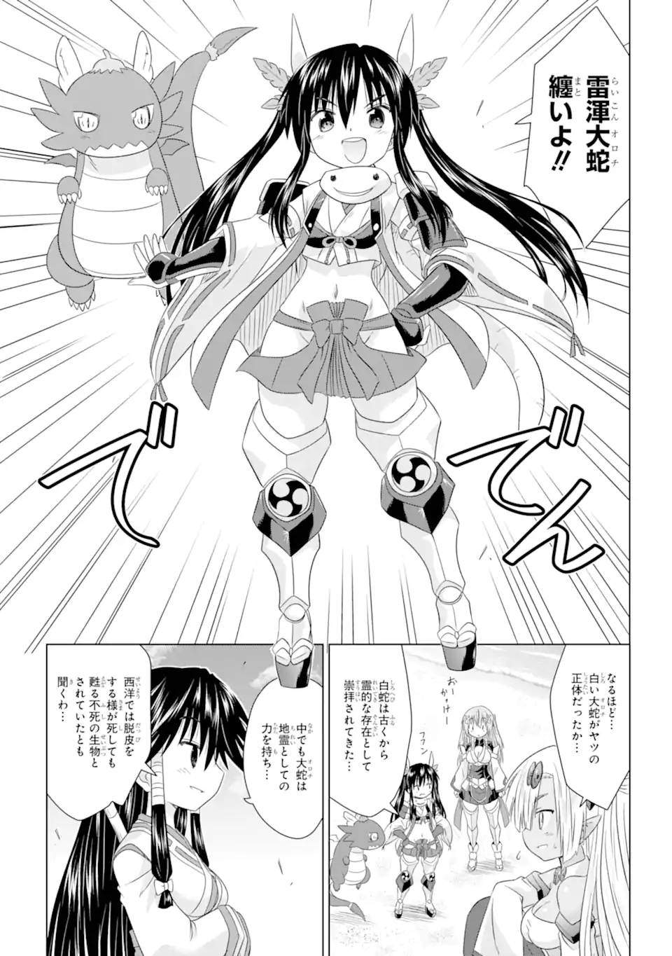 ながされて藍蘭島 第263話 - Page 19