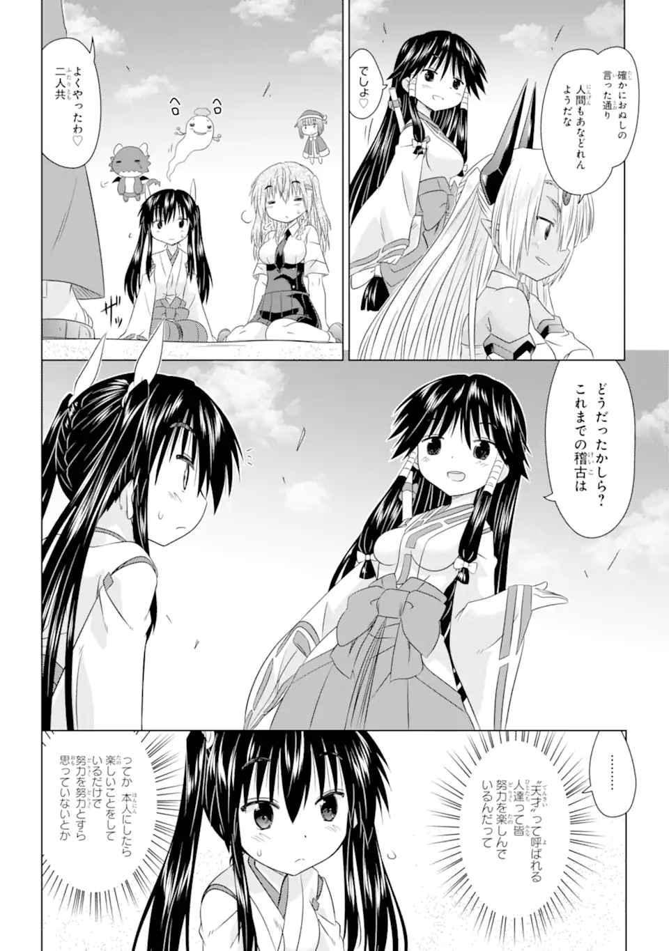 ながされて藍蘭島 第263話 - Page 23