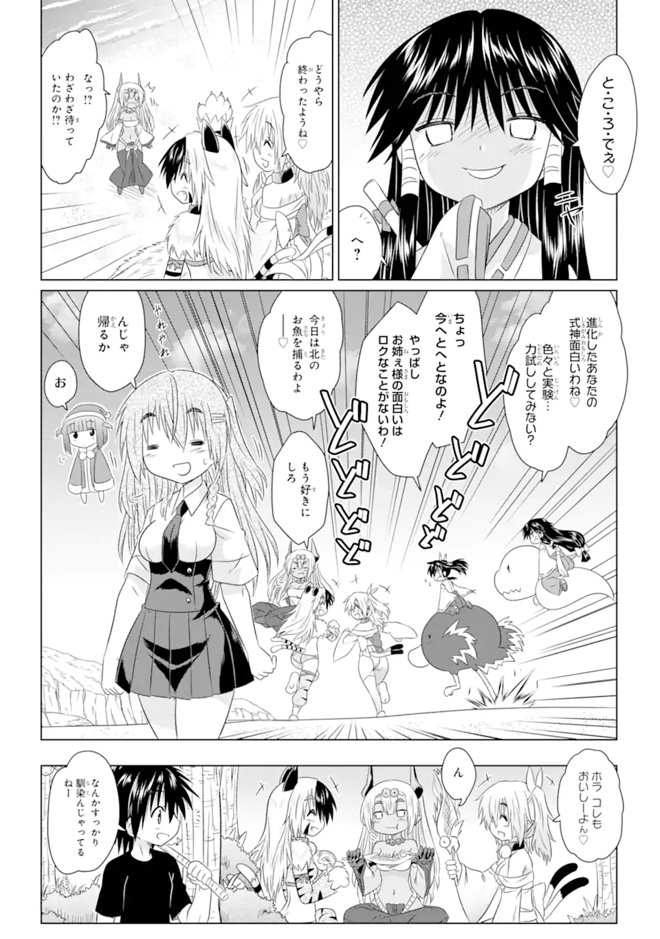 ながされて藍蘭島 第263話 - Page 25