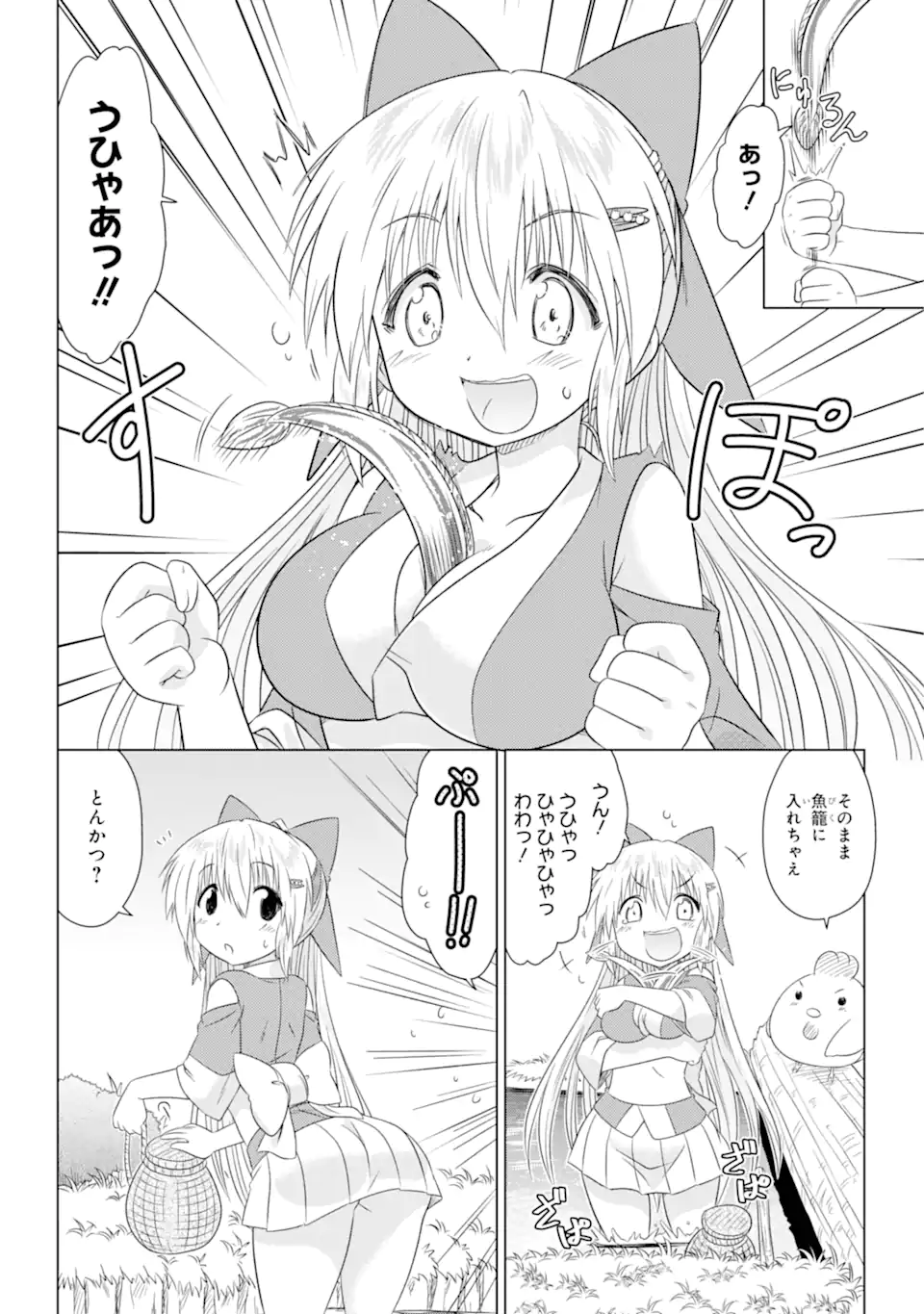 ながされて藍蘭島 第264話 - Page 10