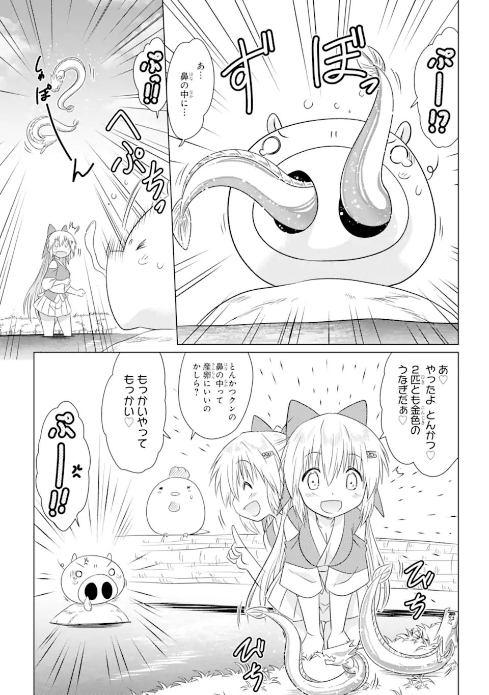 ながされて藍蘭島 第264話 - Page 11