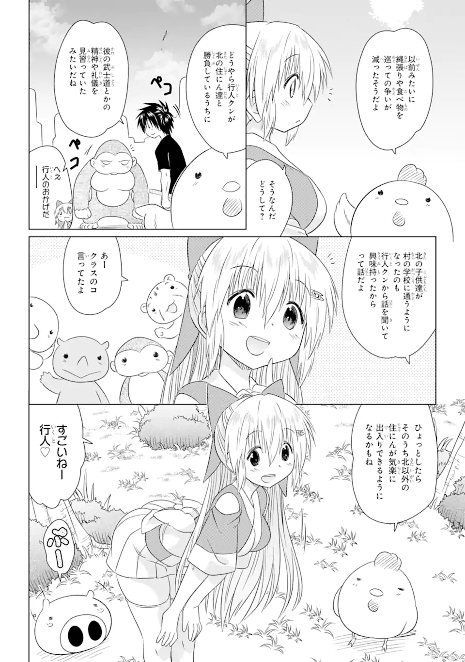 ながされて藍蘭島 第264話 - Page 14