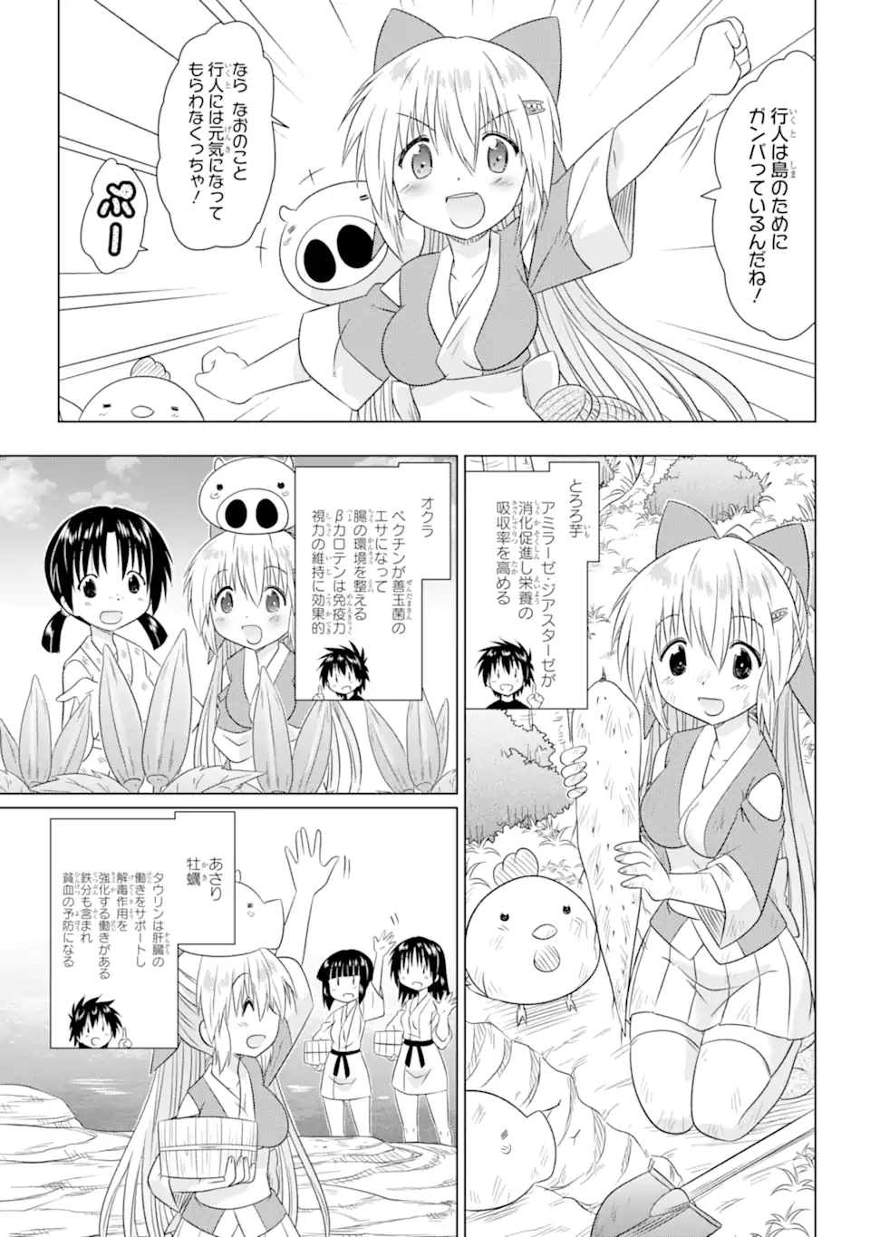 ながされて藍蘭島 第264話 - Page 15