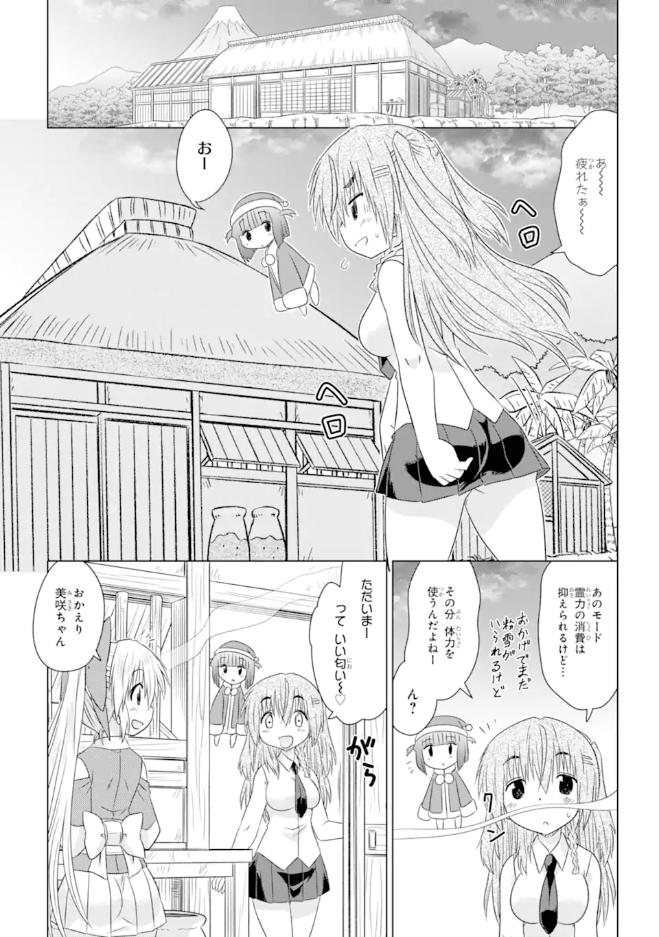 ながされて藍蘭島 第264話 - Page 21