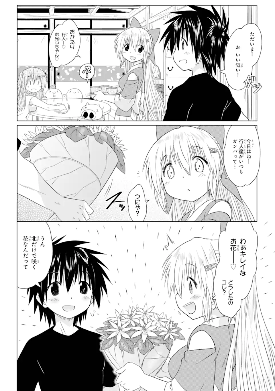 ながされて藍蘭島 第264話 - Page 24