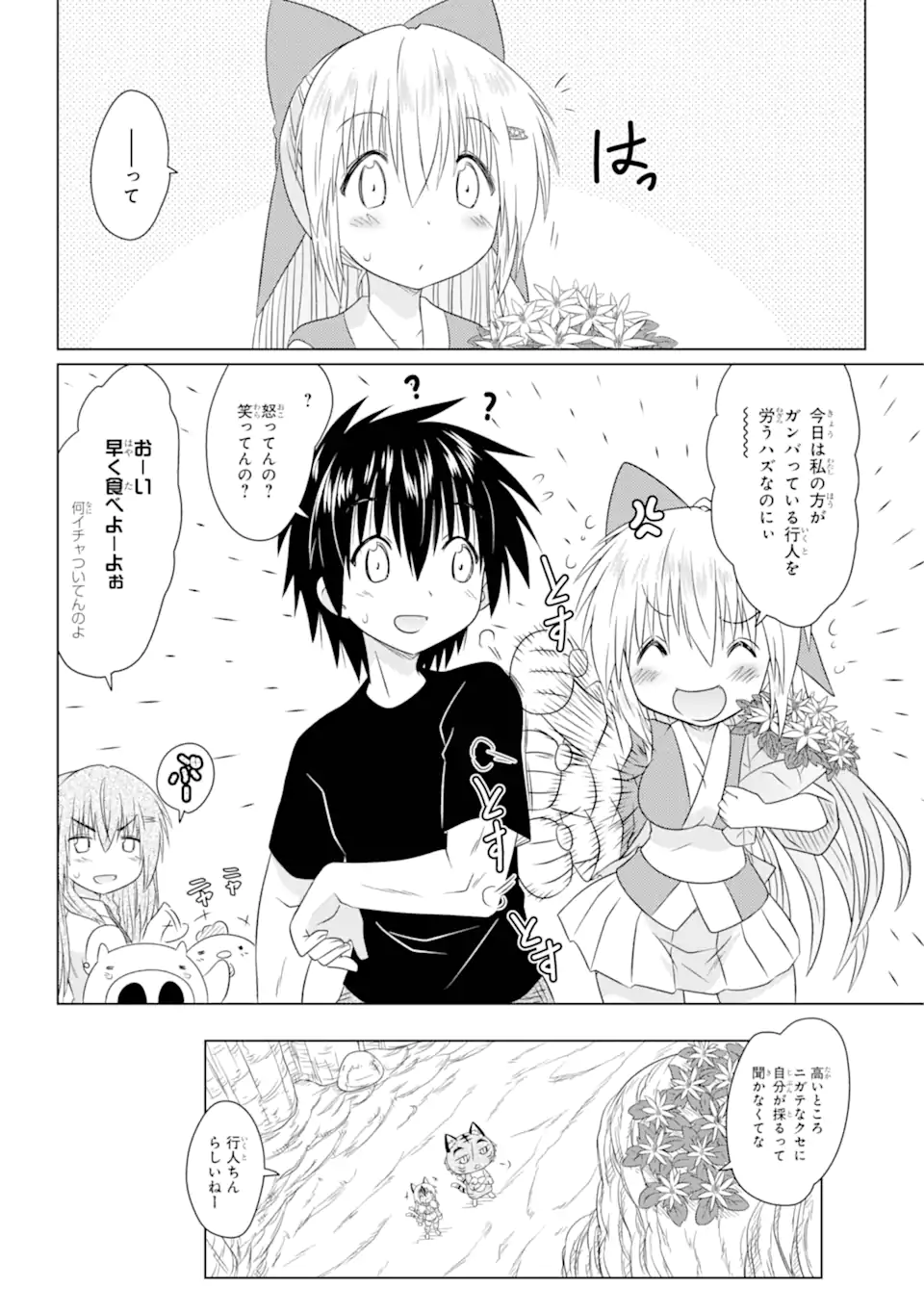 ながされて藍蘭島 第264話 - Page 26