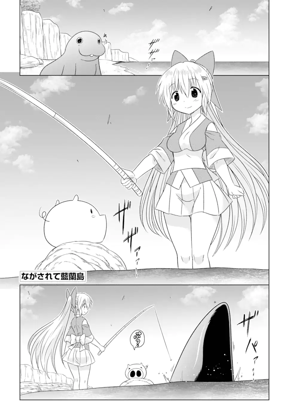 ながされて藍蘭島 第265話 - Page 1