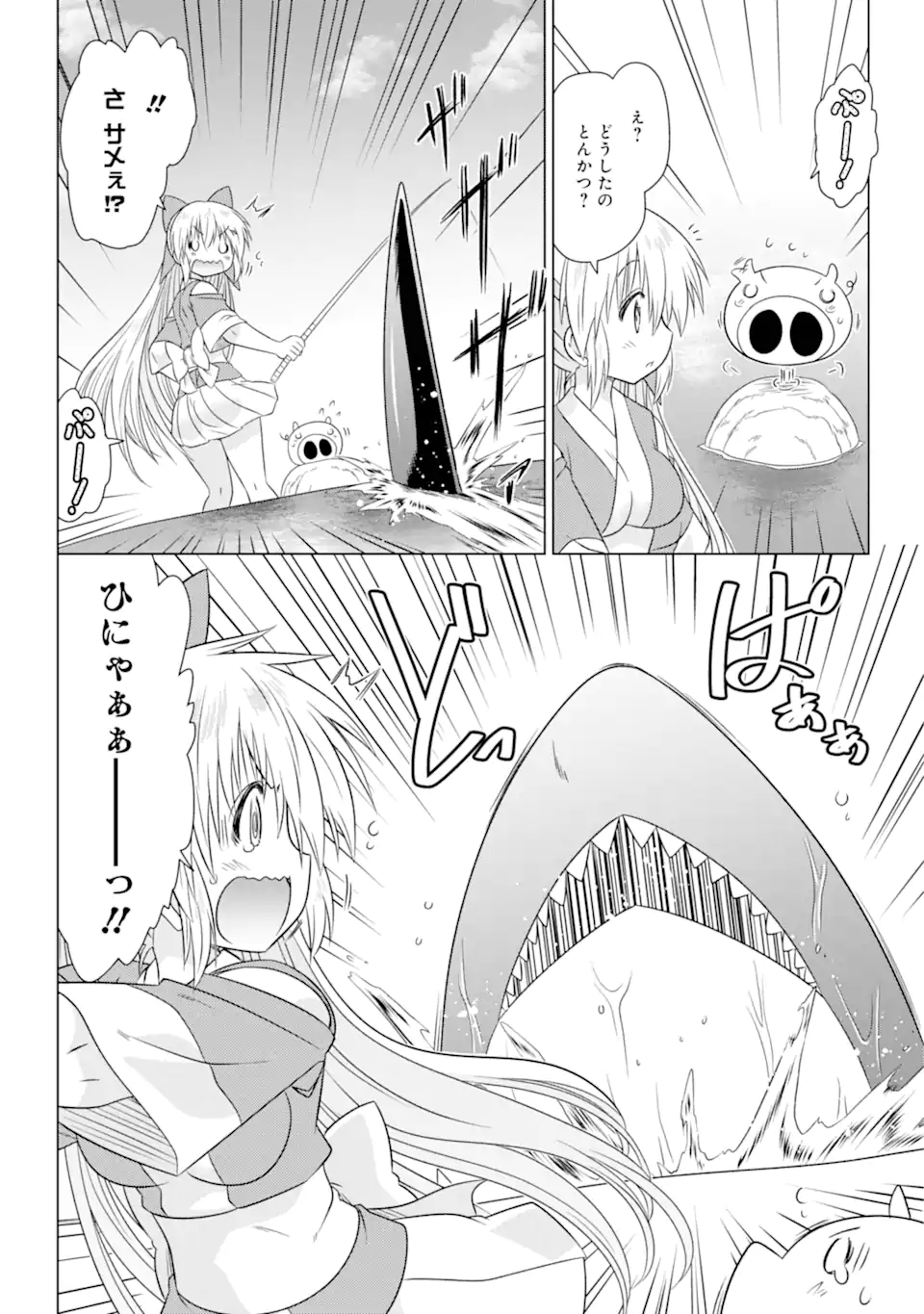 ながされて藍蘭島 第265話 - Page 2