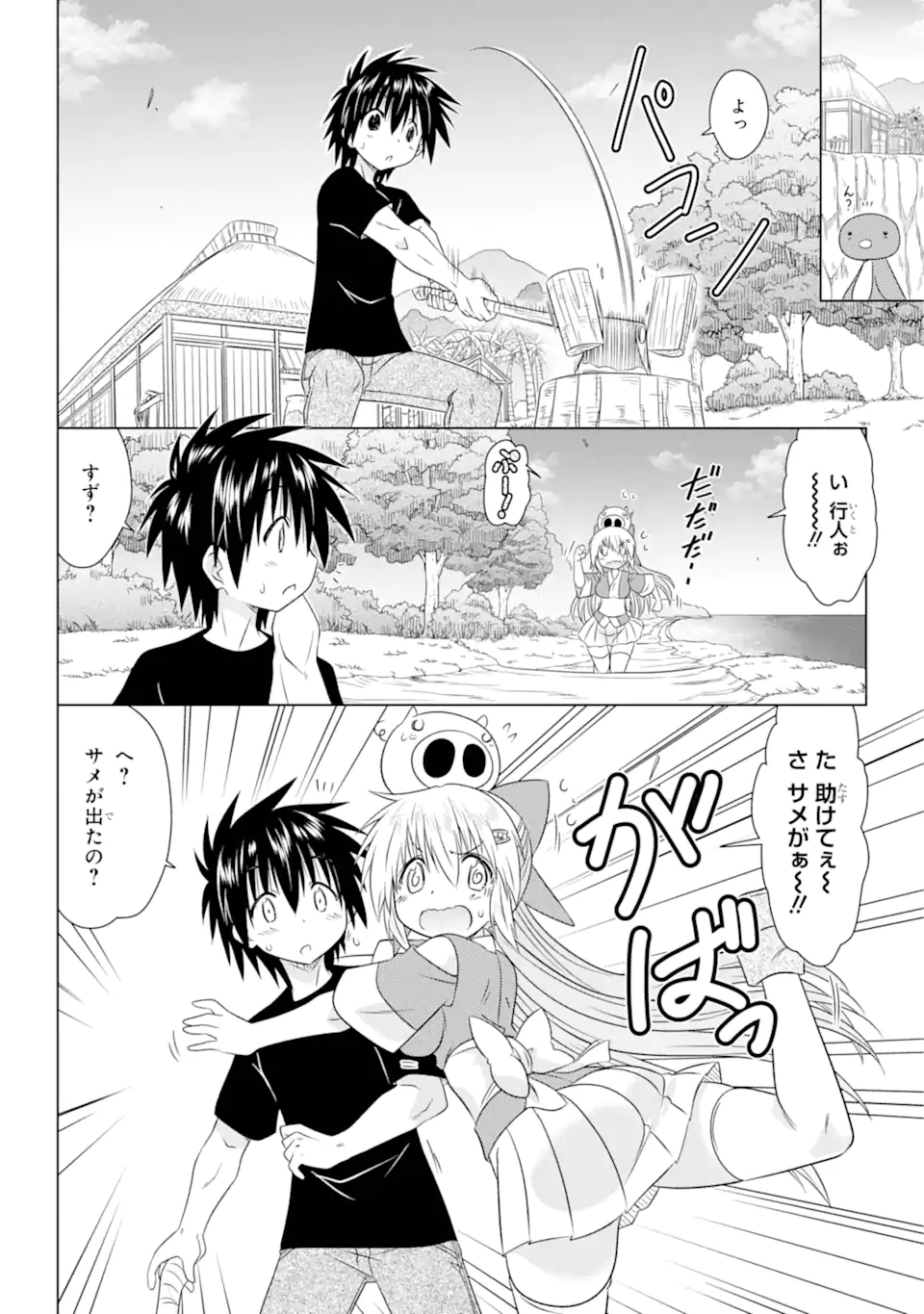 ながされて藍蘭島 第265話 - Page 4