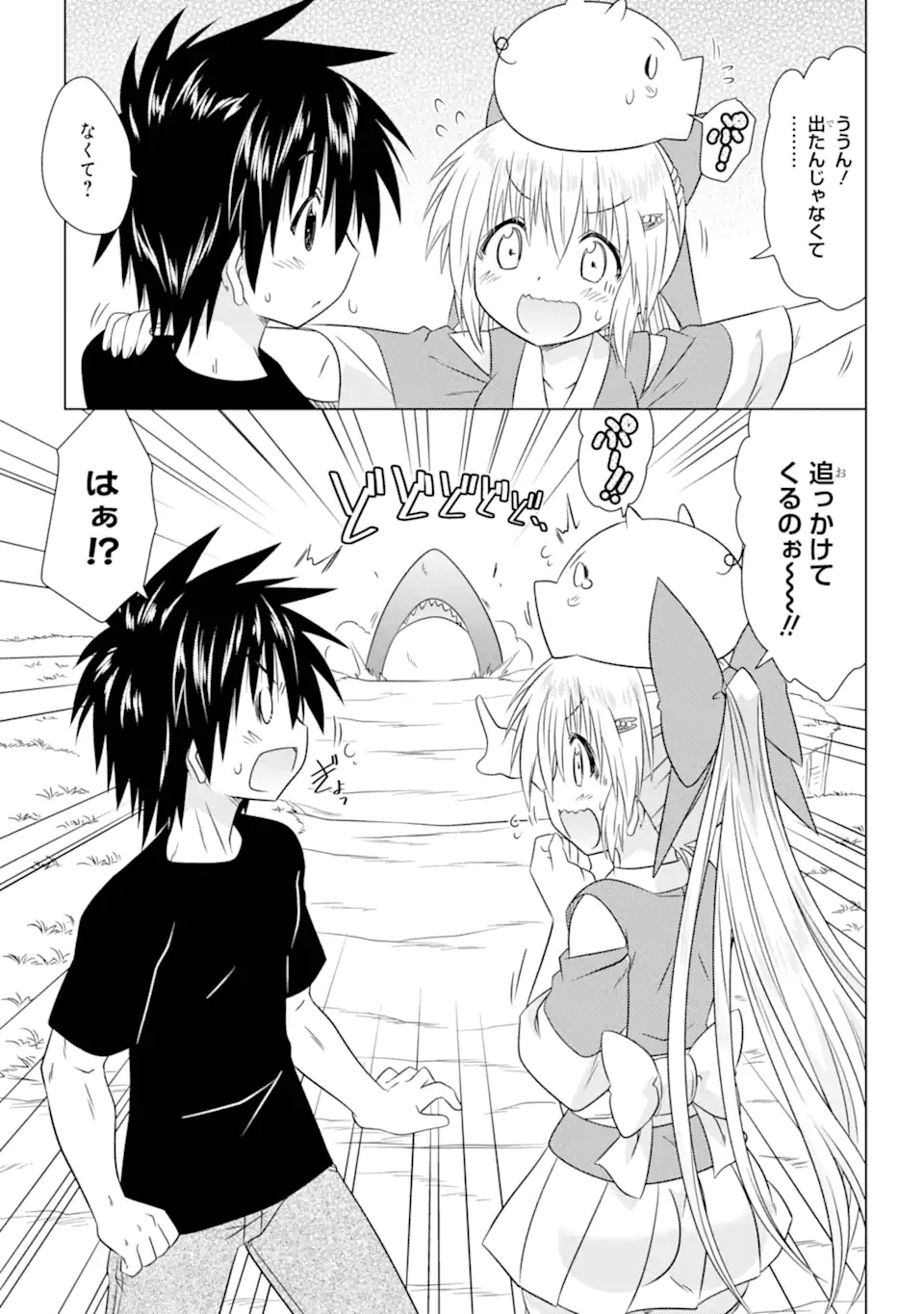 ながされて藍蘭島 第265話 - Page 5