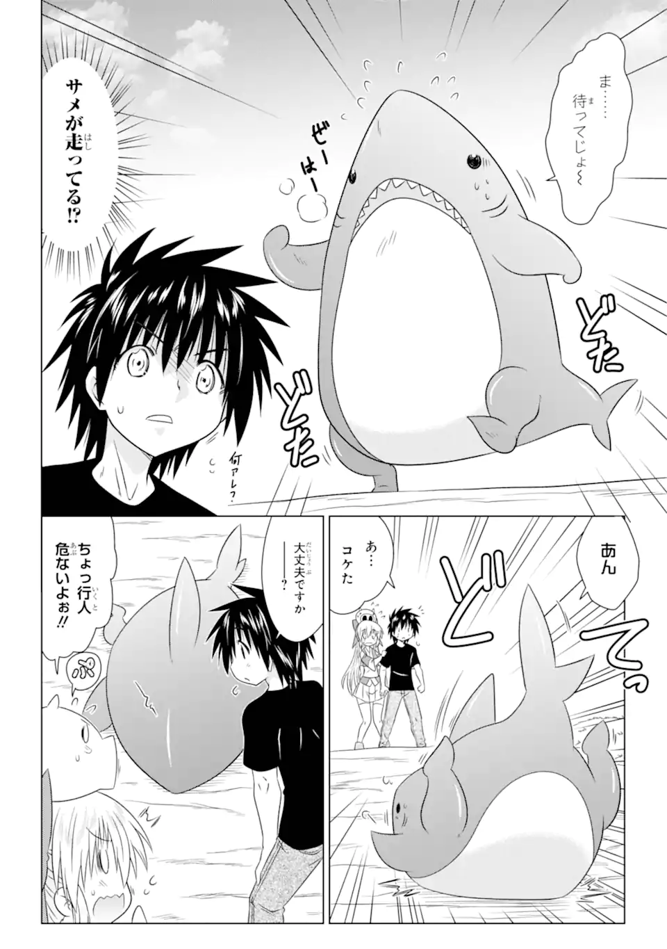 ながされて藍蘭島 第265話 - Page 6