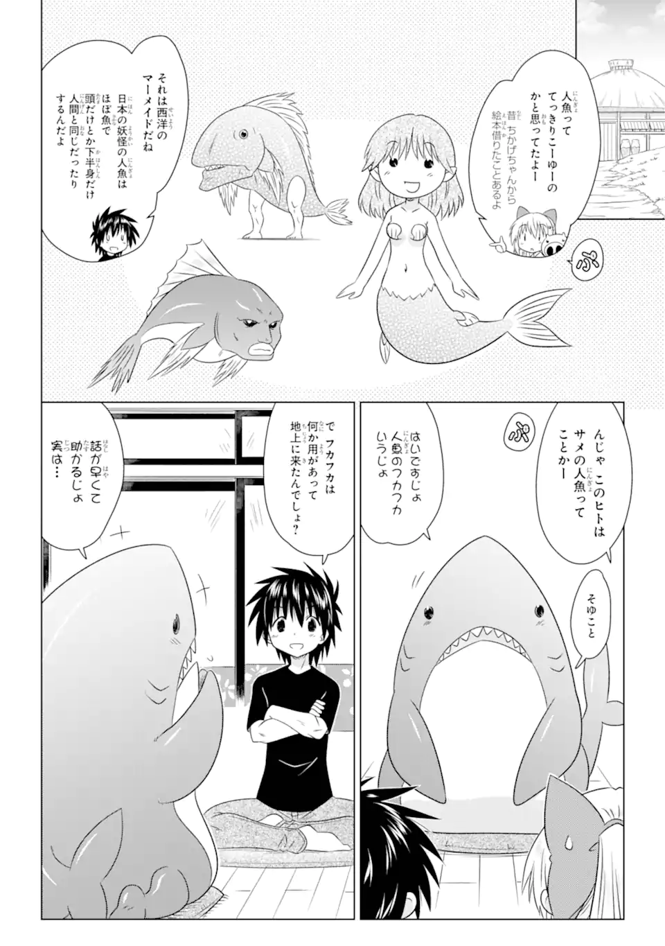 ながされて藍蘭島 第265話 - Page 8