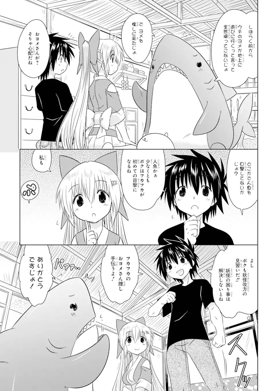 ながされて藍蘭島 第265話 - Page 9