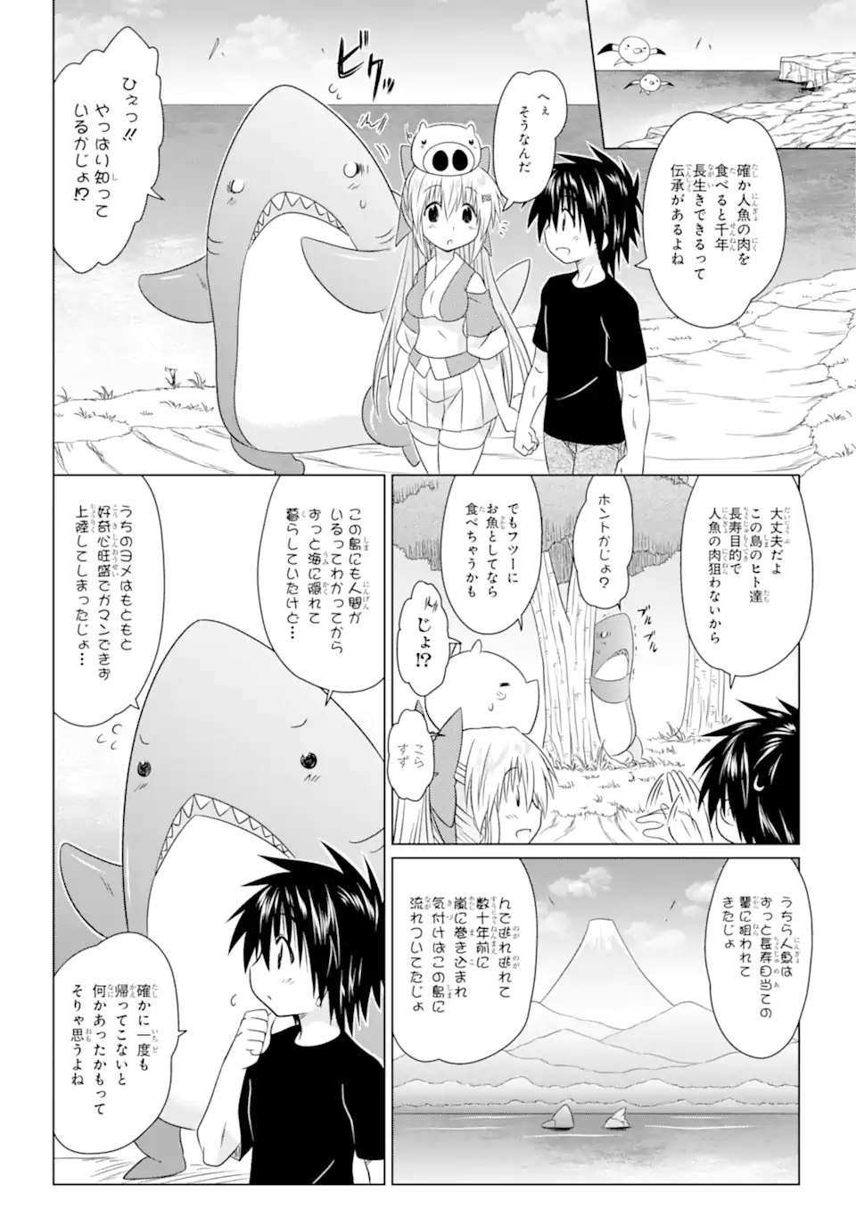 ながされて藍蘭島 第265話 - Page 10