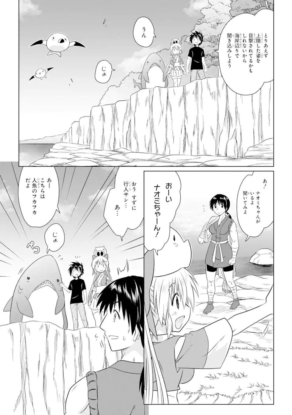 ながされて藍蘭島 第265話 - Page 11