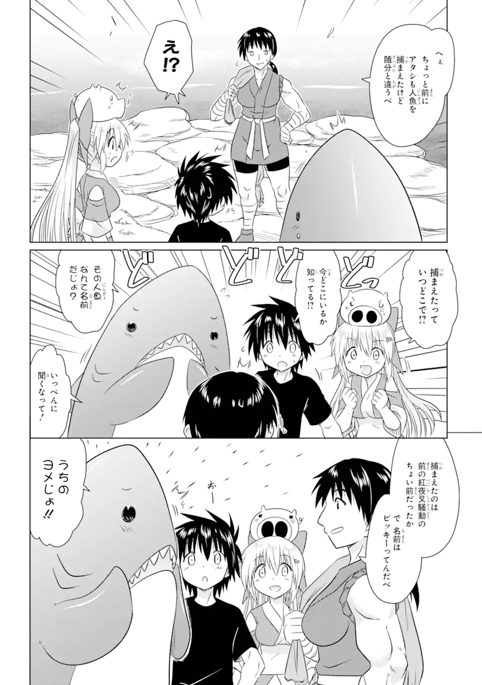 ながされて藍蘭島 第265話 - Page 12