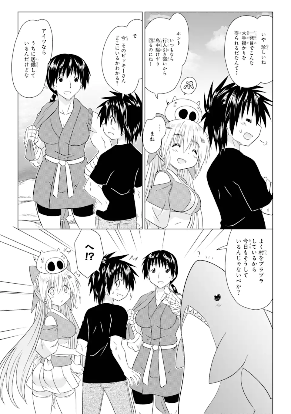 ながされて藍蘭島 第265話 - Page 13