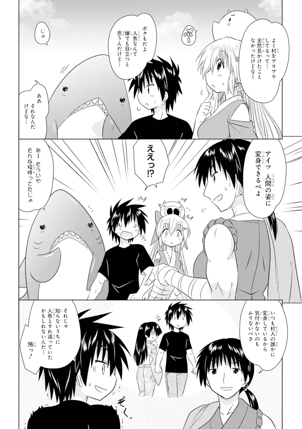 ながされて藍蘭島 第265話 - Page 14