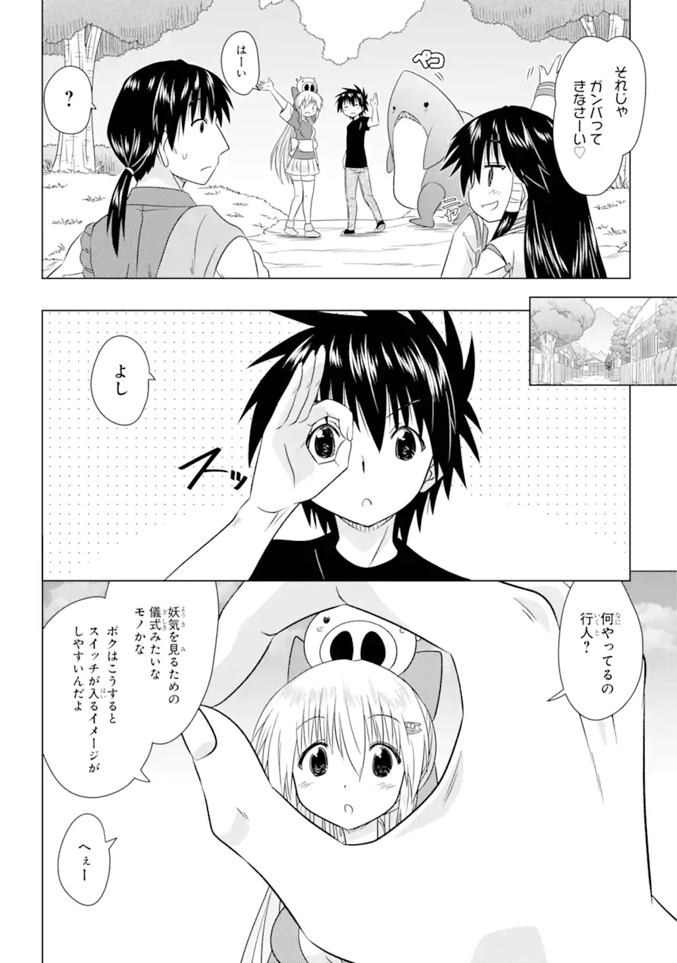 ながされて藍蘭島 第265話 - Page 16