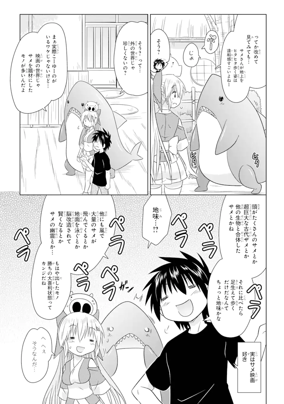 ながされて藍蘭島 第265話 - Page 17