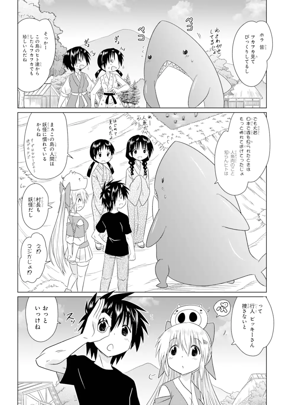 ながされて藍蘭島 第265話 - Page 18