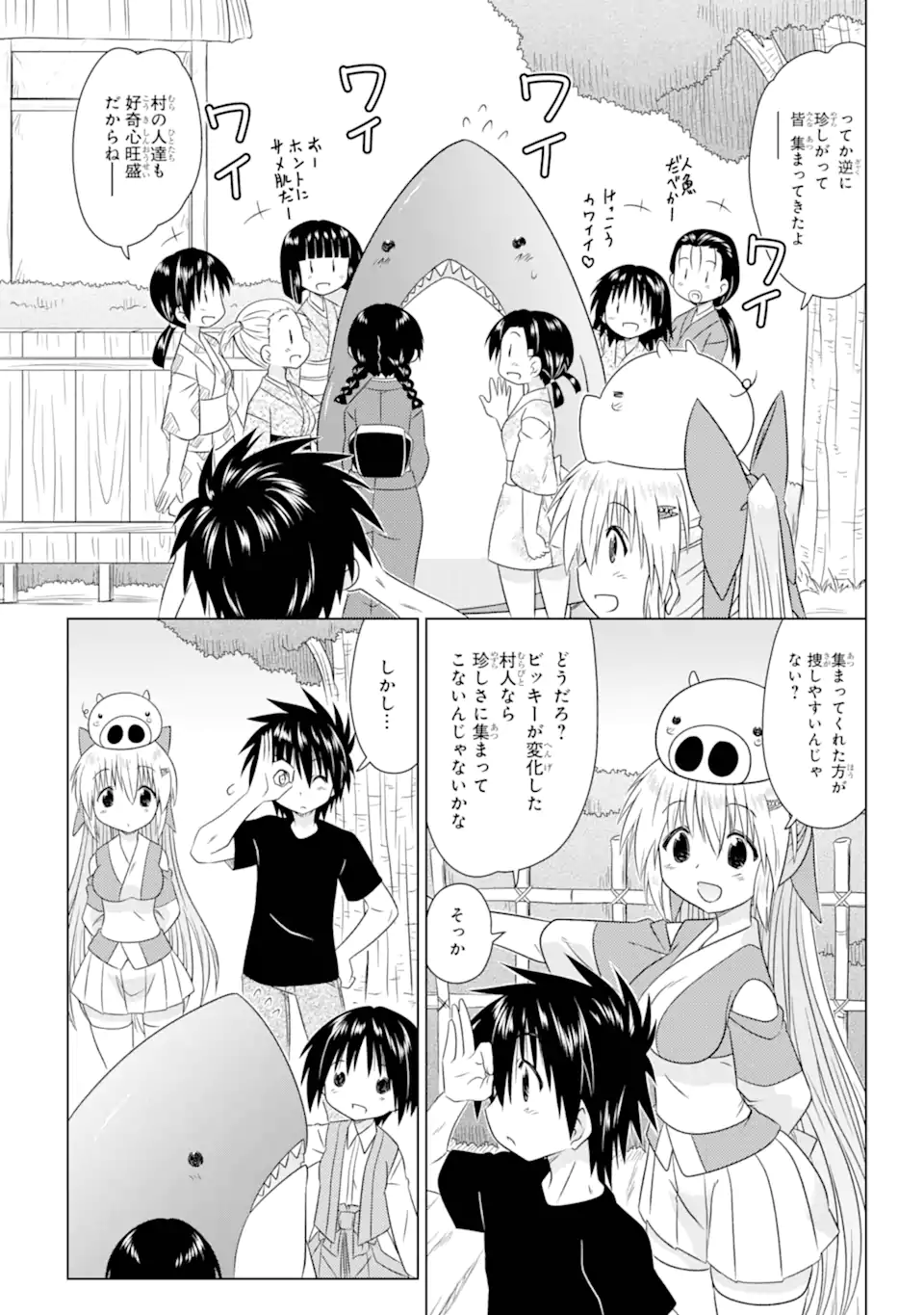 ながされて藍蘭島 第265話 - Page 19