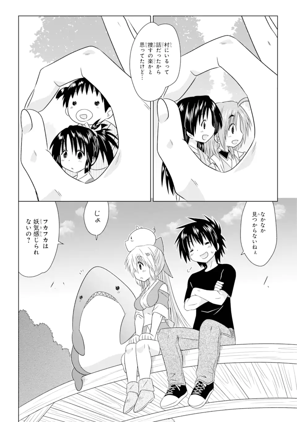 ながされて藍蘭島 第265話 - Page 20