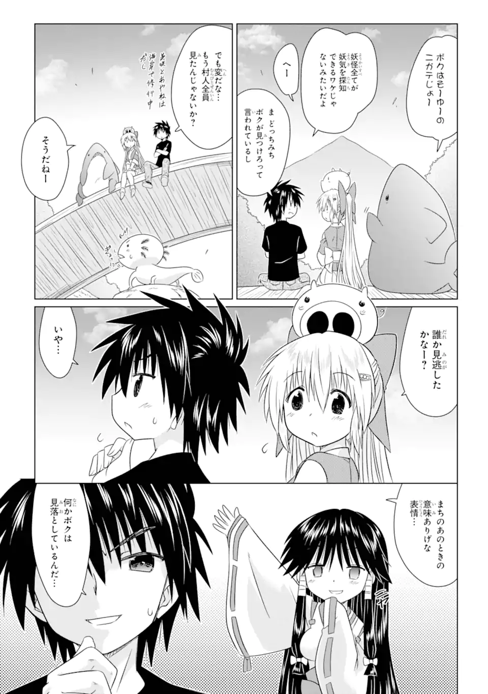 ながされて藍蘭島 第265話 - Page 21