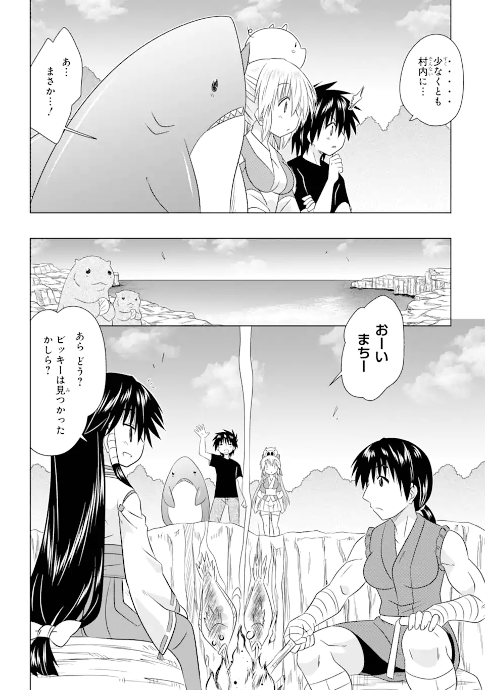 ながされて藍蘭島 第265話 - Page 22