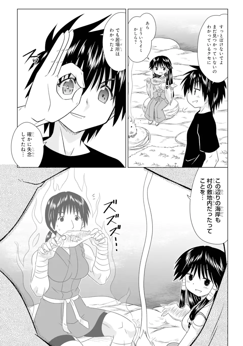 ながされて藍蘭島 第265話 - Page 23