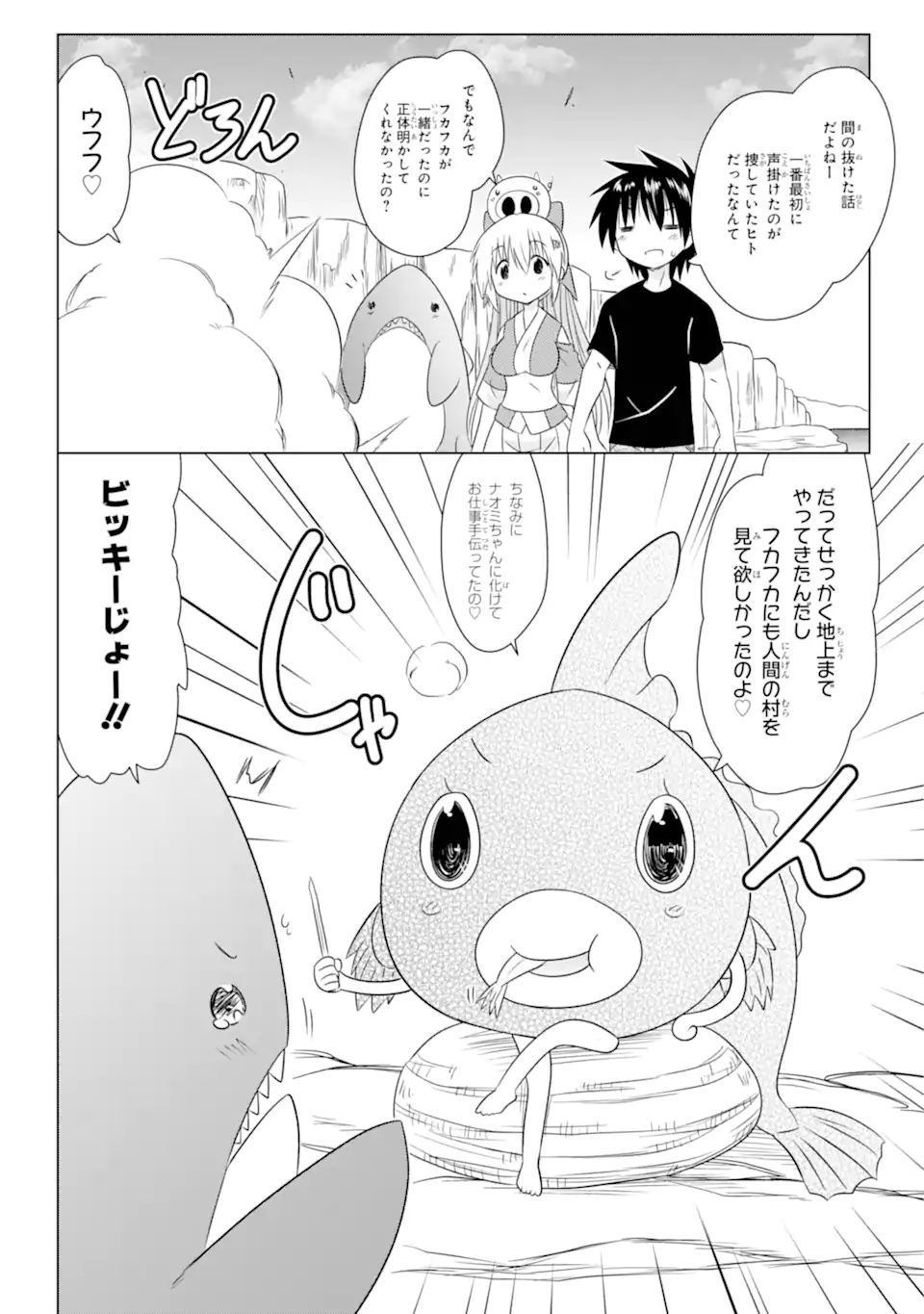 ながされて藍蘭島 第265話 - Page 24