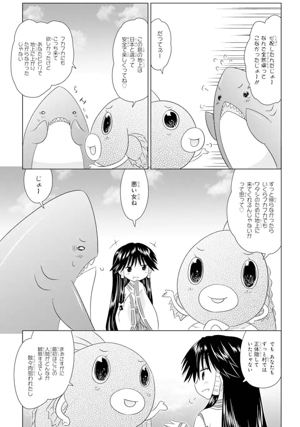 ながされて藍蘭島 第265話 - Page 25