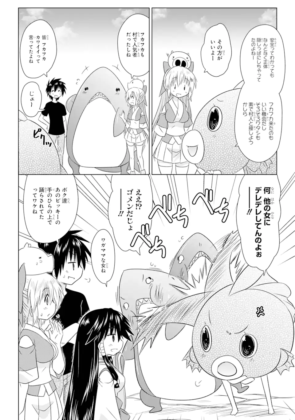 ながされて藍蘭島 第265話 - Page 26