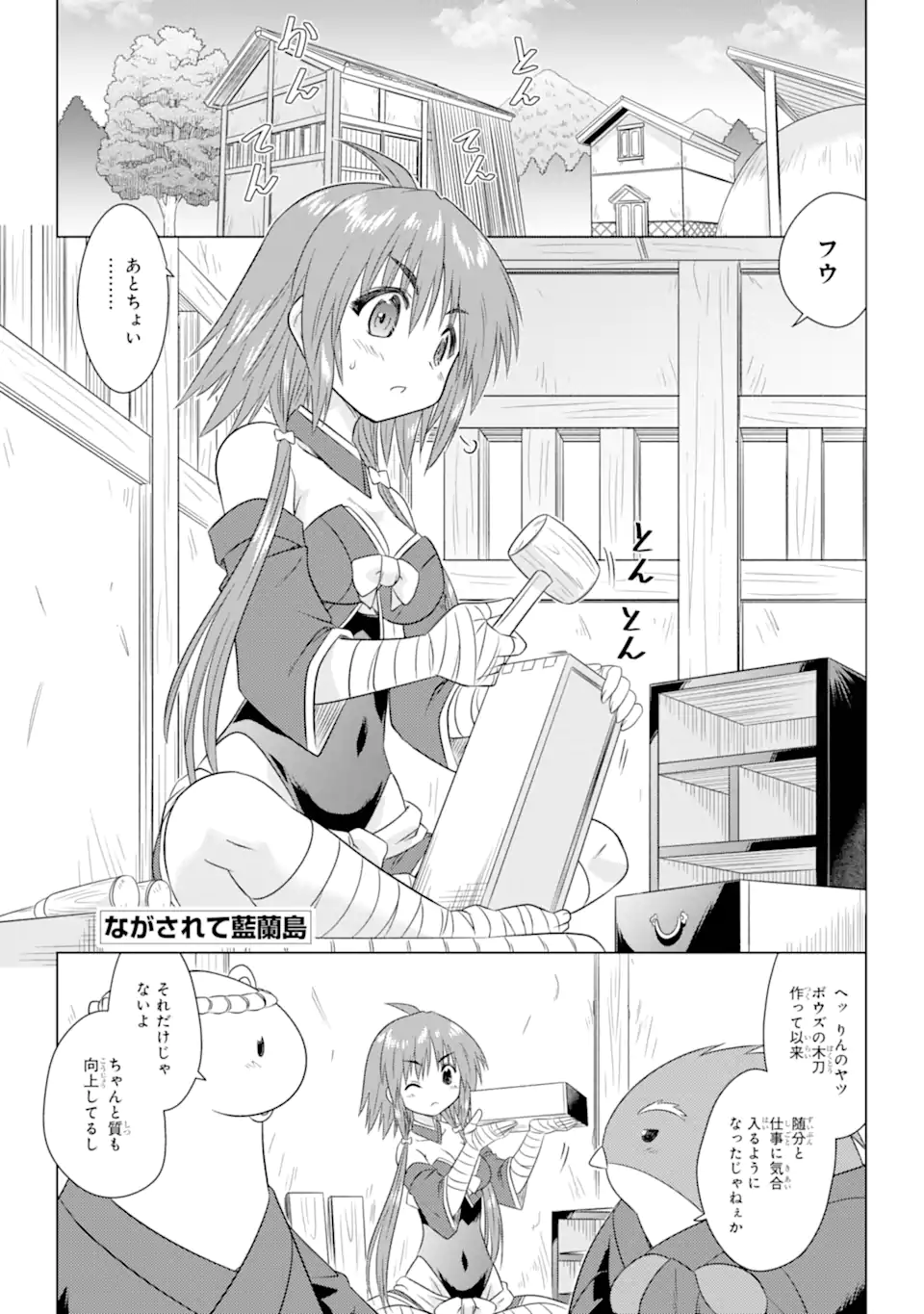 ながされて藍蘭島 第266話 - Page 1