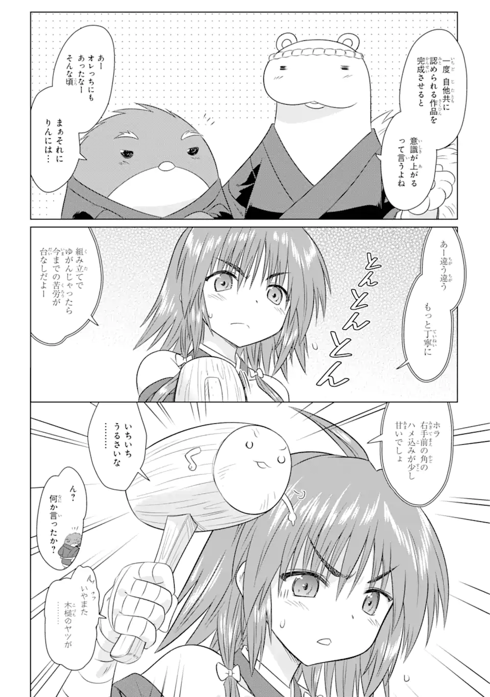 ながされて藍蘭島 第266話 - Page 2