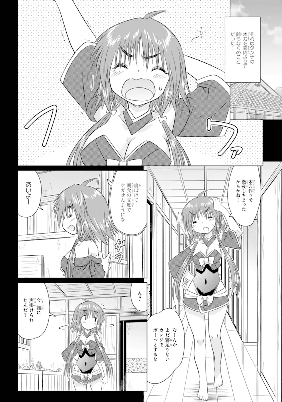 ながされて藍蘭島 第266話 - Page 4