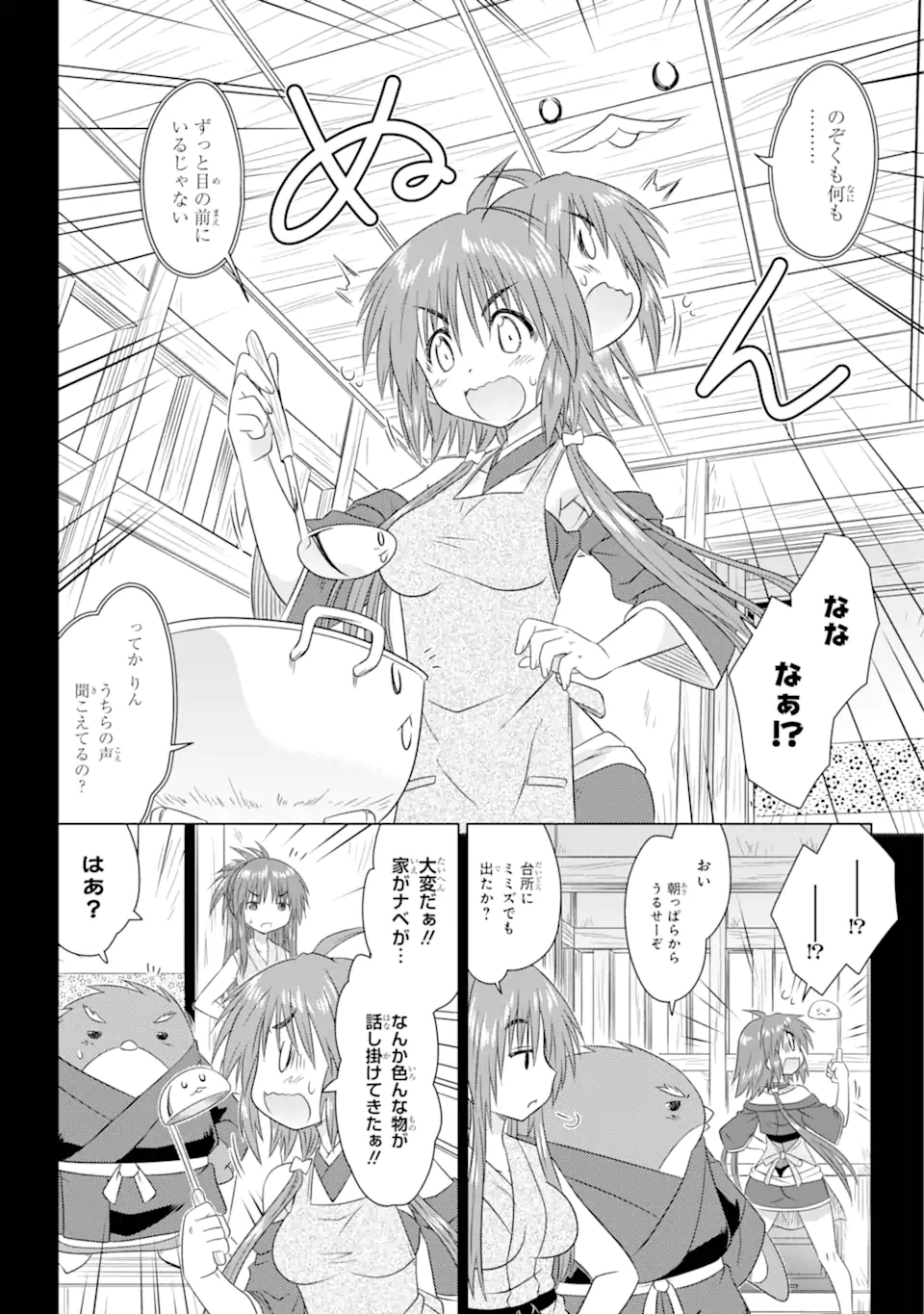 ながされて藍蘭島 第266話 - Page 6