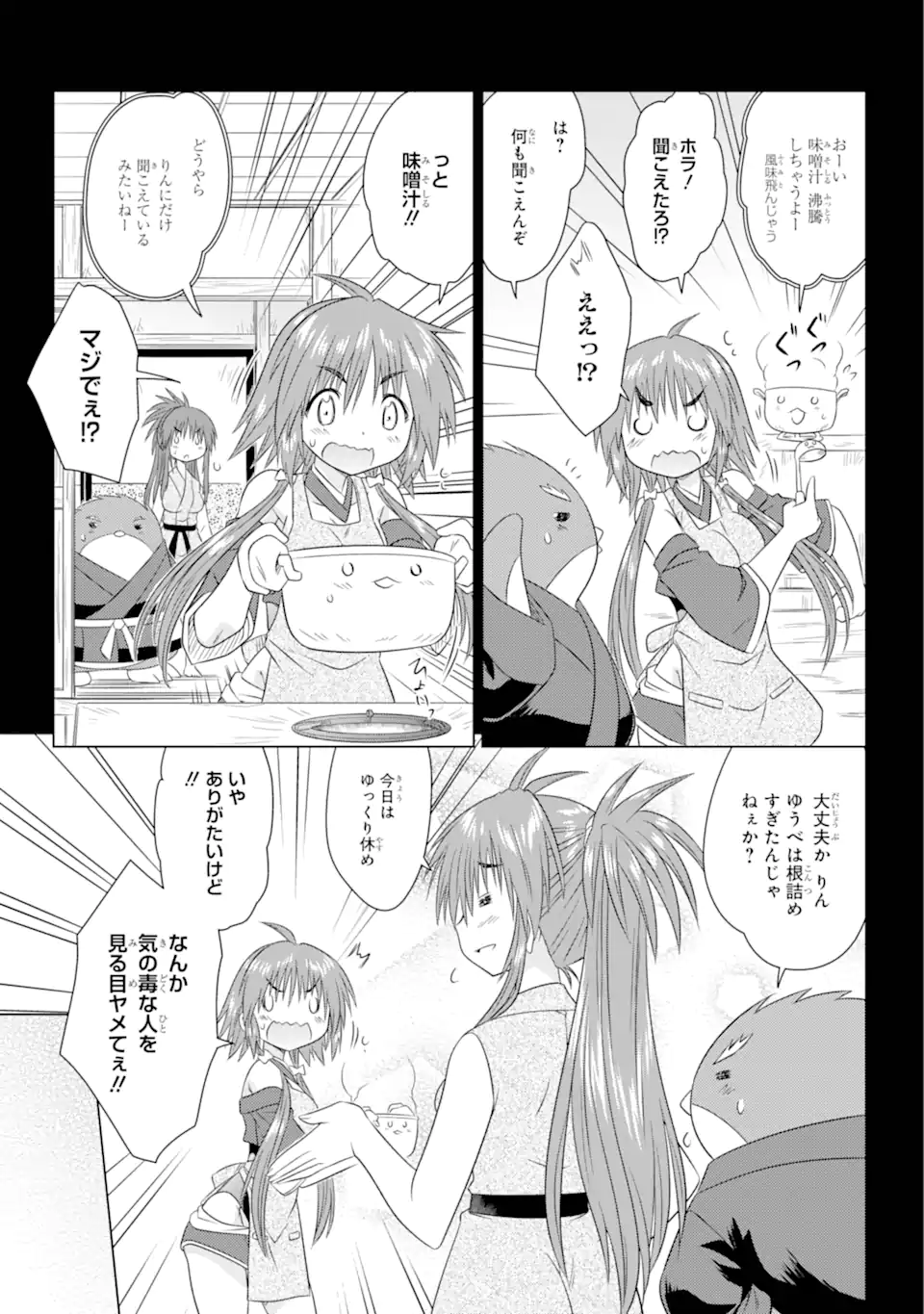 ながされて藍蘭島 第266話 - Page 7