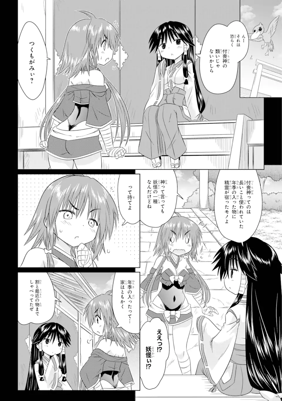 ながされて藍蘭島 第266話 - Page 8