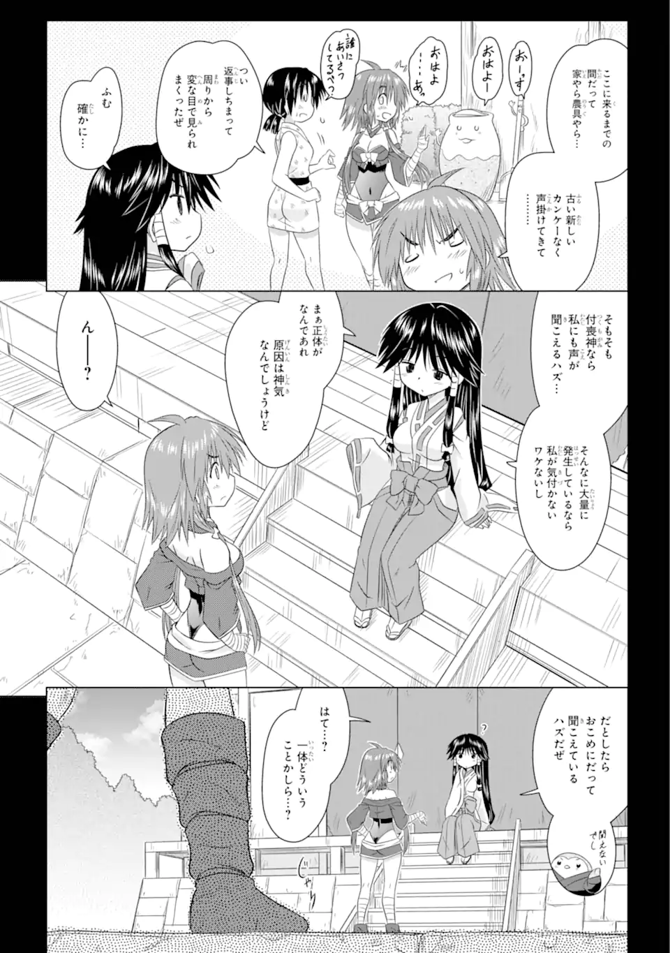 ながされて藍蘭島 第266話 - Page 9