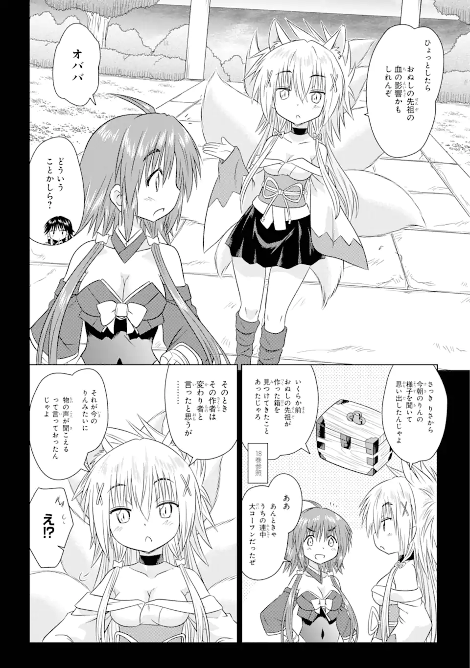 ながされて藍蘭島 第266話 - Page 10